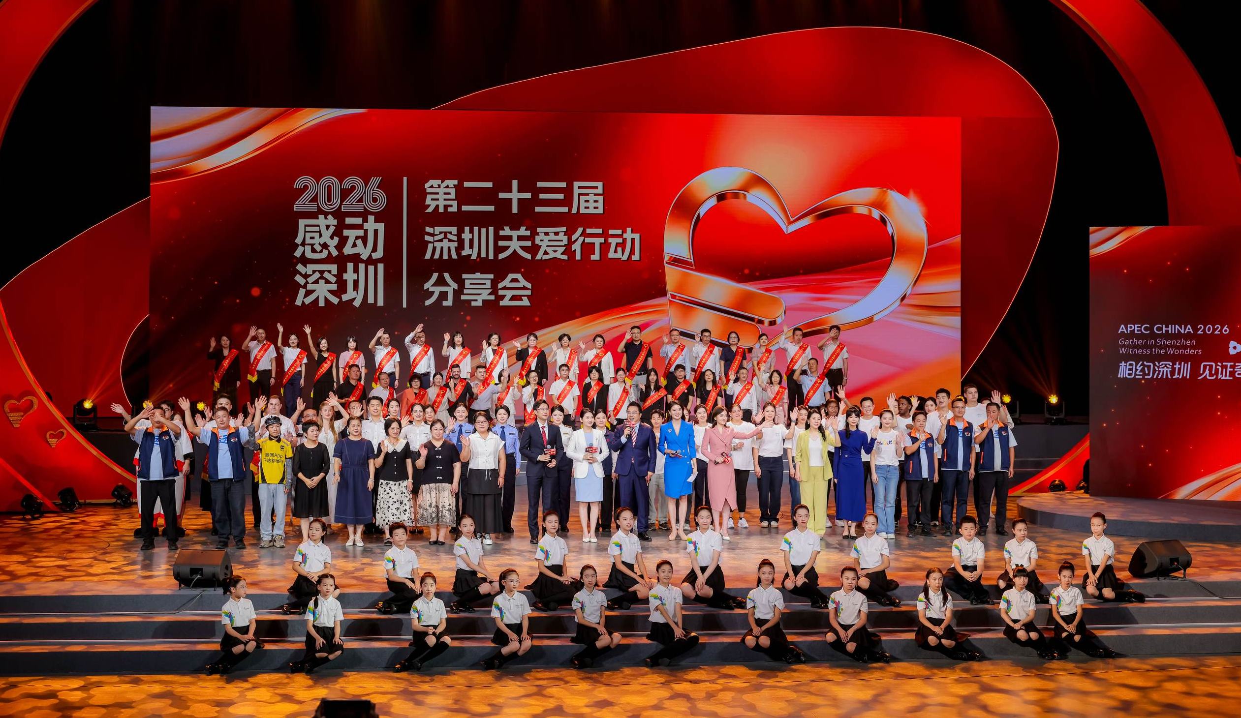 “2026感动深圳”第二十三届关爱行动分享会举行