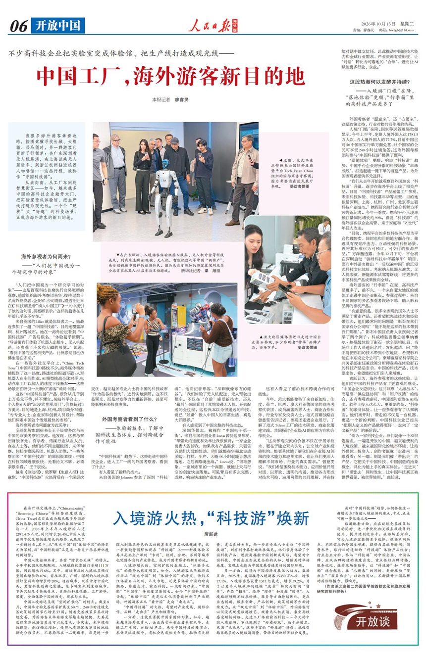 中国工厂，海外游客新目的地