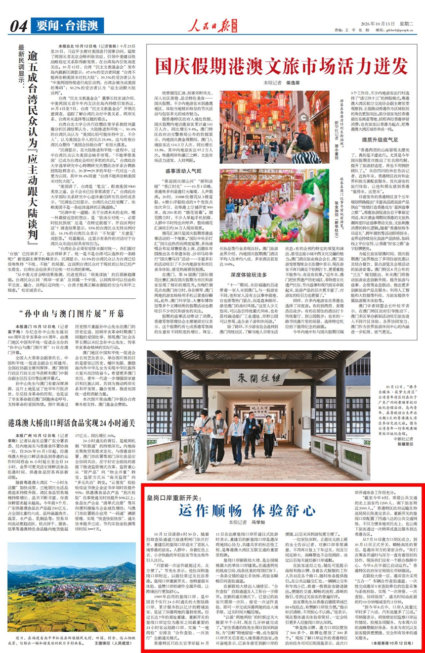 皇岗口岸重新开关：运作顺畅 体验舒心