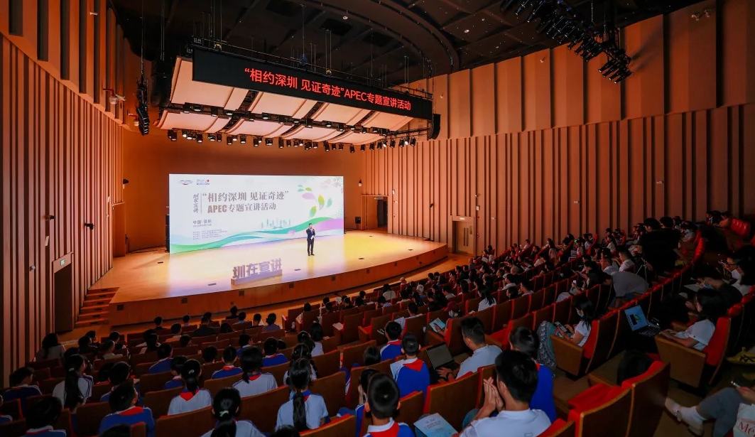 “相約深圳 見証奇跡”APEC專題宣講活動開講