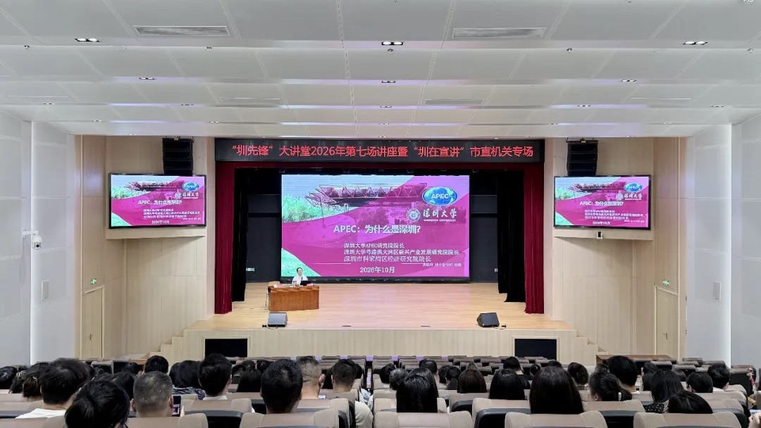 “圳先锋”大讲堂2026年第七场讲座暨“圳在宣讲”市直机关专场活动开讲