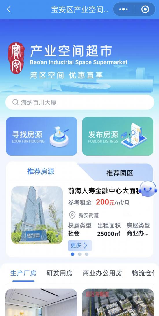 深圳市宝安区产业空间超市平台正式上线
