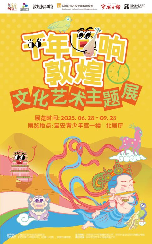 全国首个敦煌艺术儿童主题展亮相深圳宝安