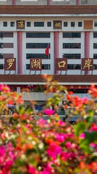 深圳羅湖新動作！深圳首個口岸經濟措施發布