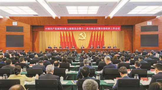 中共深圳市委七届十二次全会暨市委经济工作会议召开