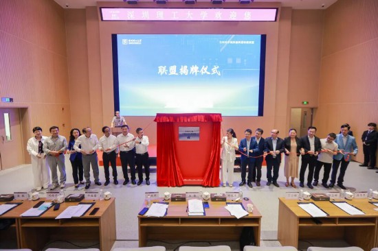 光明科学城科创科普科教联盟在深圳理工大学成立