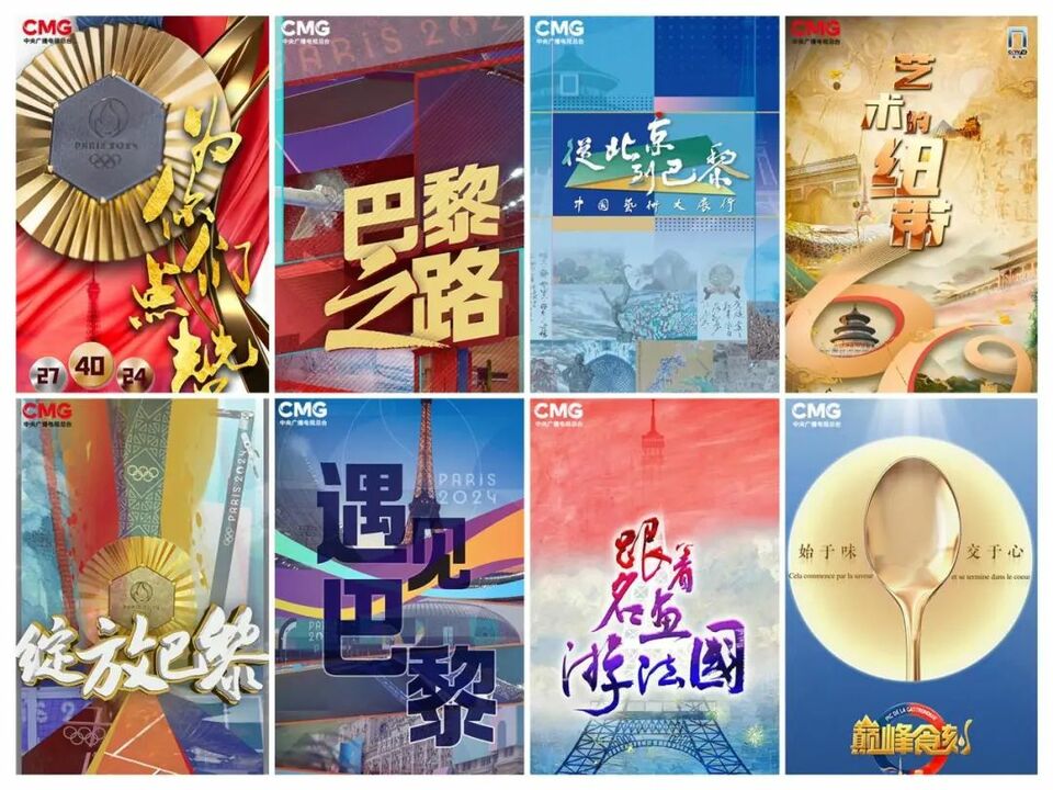 从北京到巴黎，这是一份永恒的中法记忆！